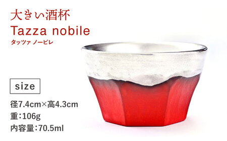 【美濃焼】赤い ぐい呑み ETERNO ROSSO (大・小) 2客セット 【工房 藤本】 酒器 日本酒 おちょこ [TBR001]