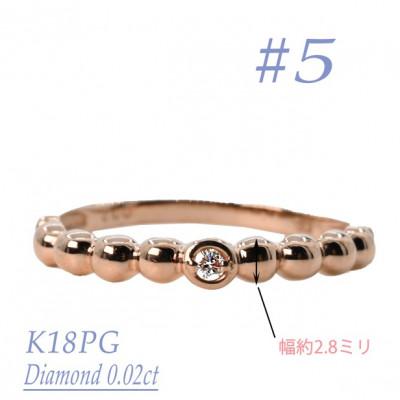 ふるさと納税 笛吹市 K18PG　鏡面丸玉デザインダイヤモンドリング　0.02CT　R3967DI-R #5
