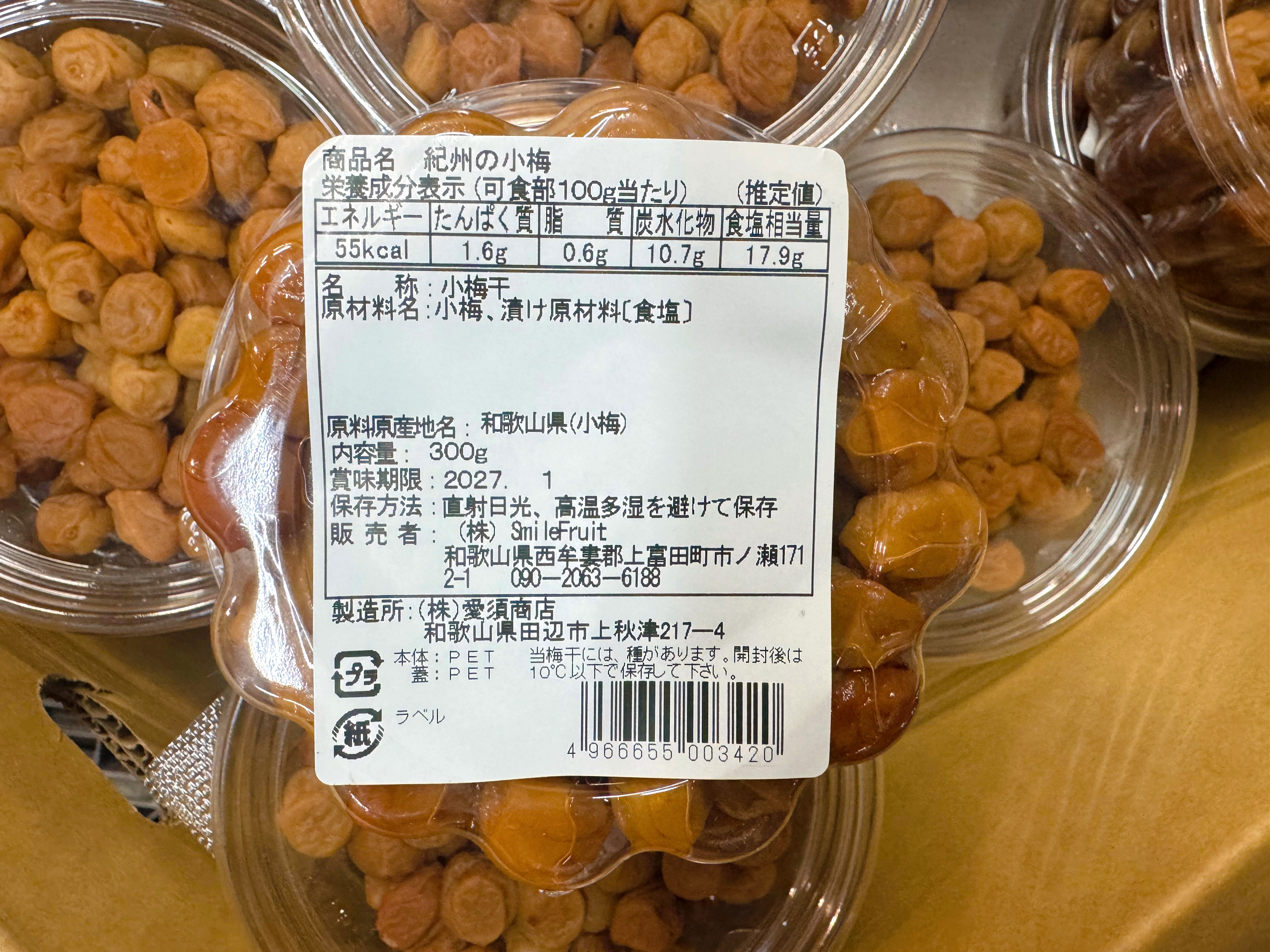 紀州小梅白干し 3.6kg（300g×12パック）塩分約18％