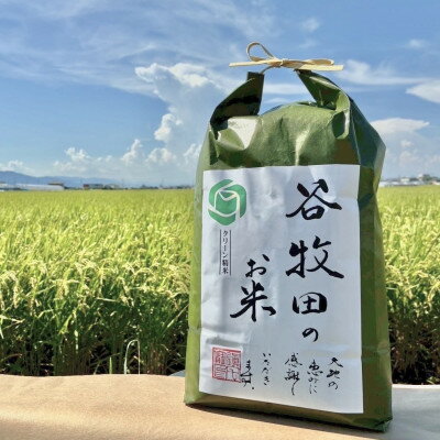 【ふるさと納税】【令和7年度】新米　三重県産コシヒカリ　精米5kg　オリジナルブランド谷牧田【1537666】