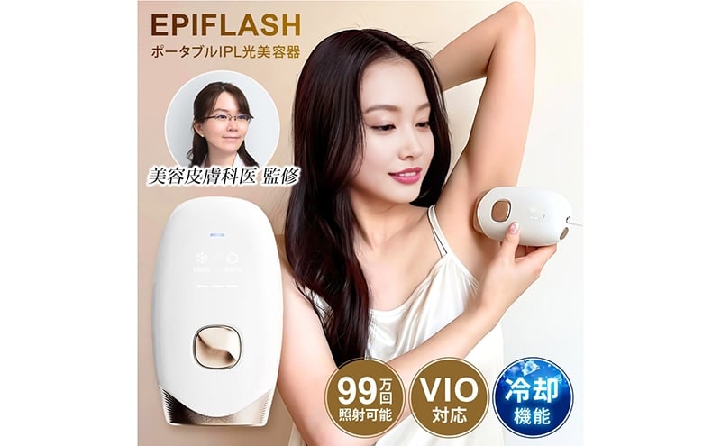 
            脱毛器 IPL 冷却機能 99万回照射 美容皮膚科医監修 光美容器 EPIFLASH エピフラッシュ レディースメンズ 9段階調節 顔 ヒゲ ワキ 腕 指 背中 足 VIO 全身 脱毛 フラッシュ式 家庭用 自宅 FASCINATEBEAUTY FN-IPE010-W
          