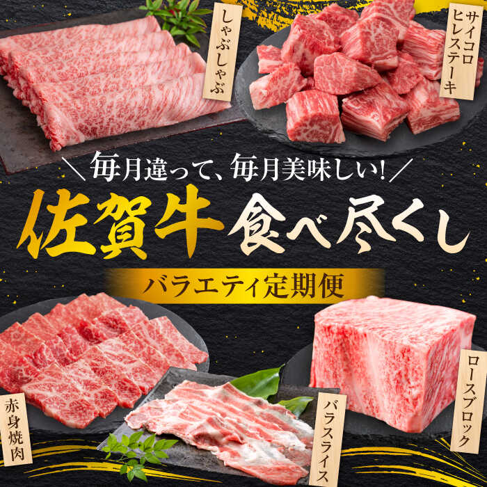 【全12回定期便】特選佐賀牛 月替わりバラエティパック 計4.7kg 株式会社弥川/吉野ヶ里町 [FCV004]