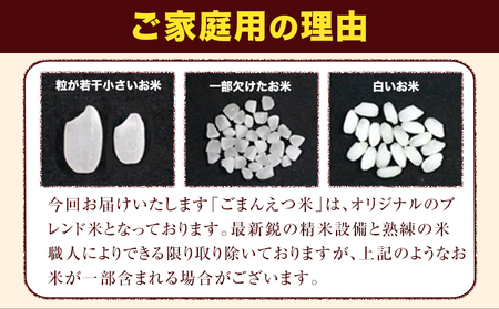 【6ヶ月定期便】訳あり 米 無洗米 ごまんえつ米 20kg 5kg×4袋 米 こめ 定期便 家庭用 備蓄 熊本県 長洲町 くまもと ブレンド米 熊本県産 訳あり 常温 配送 《お申し込み月の翌月から出