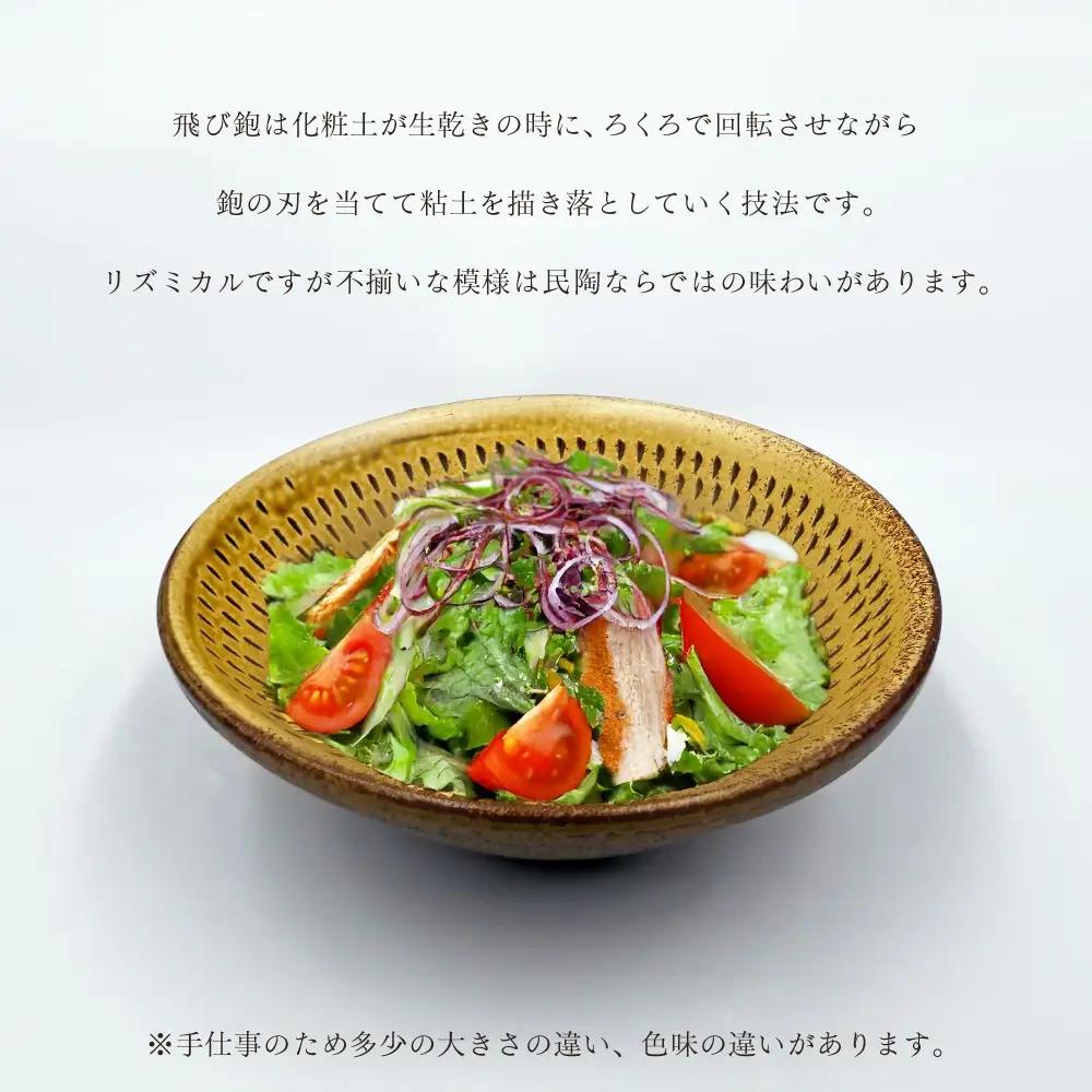 【柳瀬本窯元】飛び鉋小鉢 FJ2