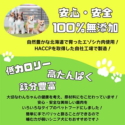 ふるさと納税 南富良野町 【無添加】エゾシカモモスライスジャーキー |  | 01