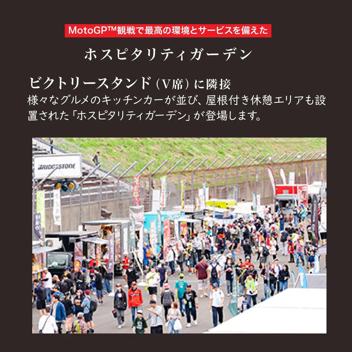 FIM MotoGP世界選手権シリーズ観戦チケット ビクトリースタンド席 V3ブロック 1人分 | モータースポーツ 栃木県 茂木町