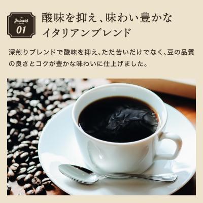 ふるさと納税 関市 カフェ・アダチ　酸味を抑えた味　イタリアンブレンド ドリップバッグコーヒー24P |  | 01