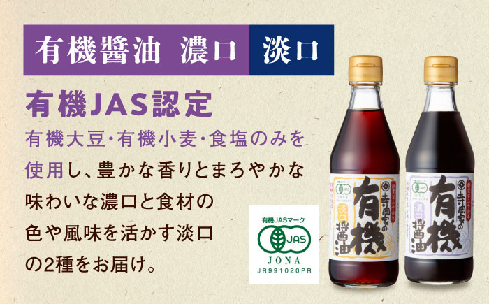 安心・安全の調味料セット ポン酢 だし醤油 国産牡蠣 有機大豆 有機小麦
