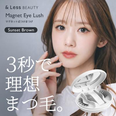 ふるさと納税 西原村 【&amp;Less】マグネット式つけまつげ　サンセットブラウン