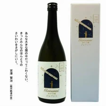 清酒イーハトーブ　 純米大吟醸 「ジョバンニ」720ml【1370365】