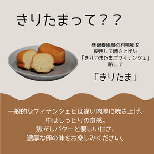 きりたまギフトセット15個入り