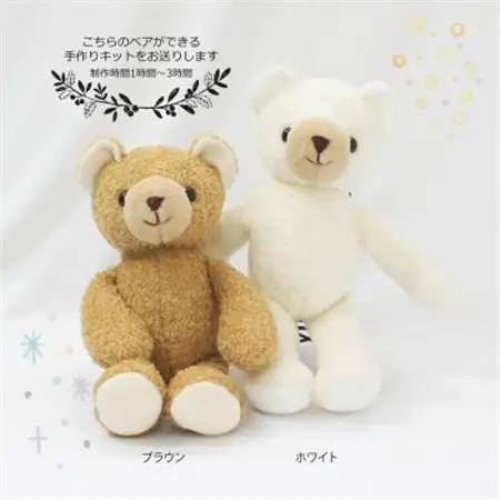 おうちで体験!ぬいぐるみ手作りキット　くまブラウン_雑貨・日用品 おもちゃ・ぬいぐるみ  _【1519277】