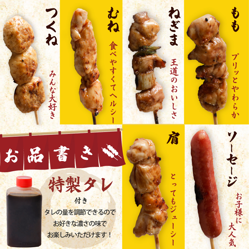 G979 焼き鳥 定期便 6種72本×全3回 やきとりのタレ付き 個包装 お楽しみ【毎月配送コース】