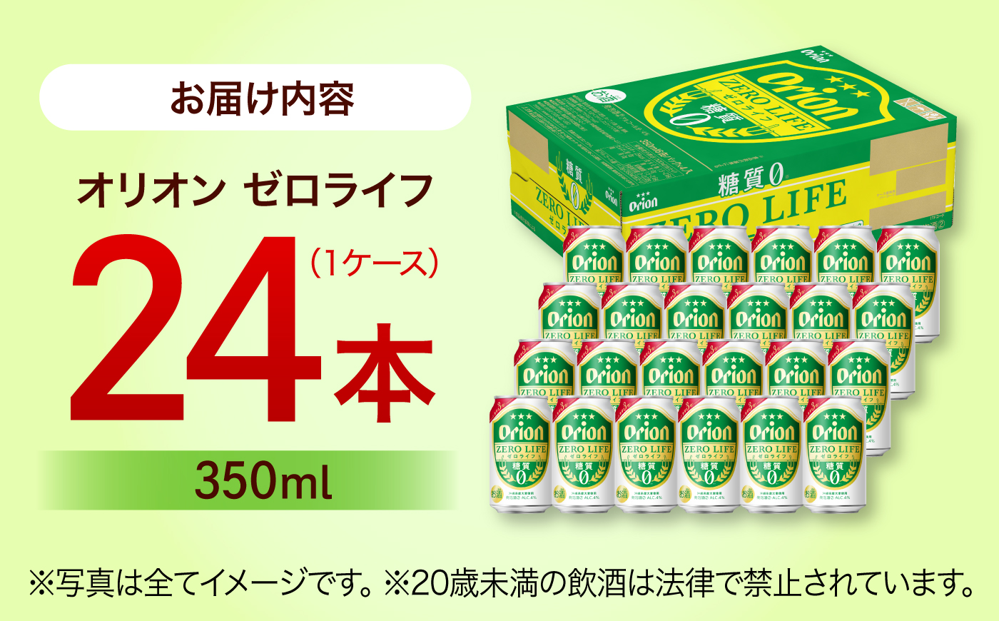 ≪最短3日発送≫ オリオン ゼロライフ 350ml×24本 (6本パック×4) オリオンビール 缶ビール ビール 糖質ゼロ 350ml 24本  沖縄市 / リカーショップ コザ [BCDD012] 