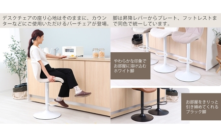 バーチェア PANNA-salute-(パンナ サルーテ) ミルクホワイト