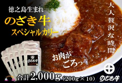 徳之島“生まれ”のざき牛がごろっと入ったカリー ( カレー のざき牛 鹿児島黒毛和牛 スパイシー レトルト 徳之島 奄美 鹿児島 美味しい 人気 大人の味 ごろっと )