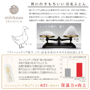 【 nishikawa / 西川 】 羽毛 肌掛け ふとん / ジーリンホワイトグース90％ / 0.3kg / シングル  【P309W】 羽毛布団 ふとん