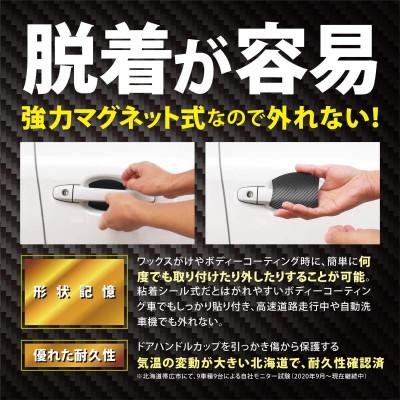 ふるさと納税 帯広市 Far North ドアハンドルプロテクター 車用【マグネット式】白 LLサイズ 94×98mm |  | 02