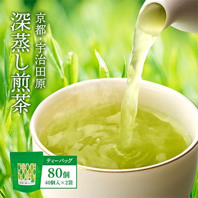 ふるさと納税 宇治田原町 深蒸し煎茶ティーバッグ