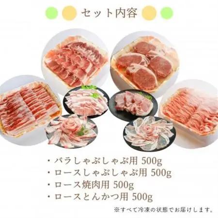 【ブランド豚】柔らかジューシーな肉質!「和豚もちぶた」4種セット　2kg【配送不可地域：離島】【1497925】