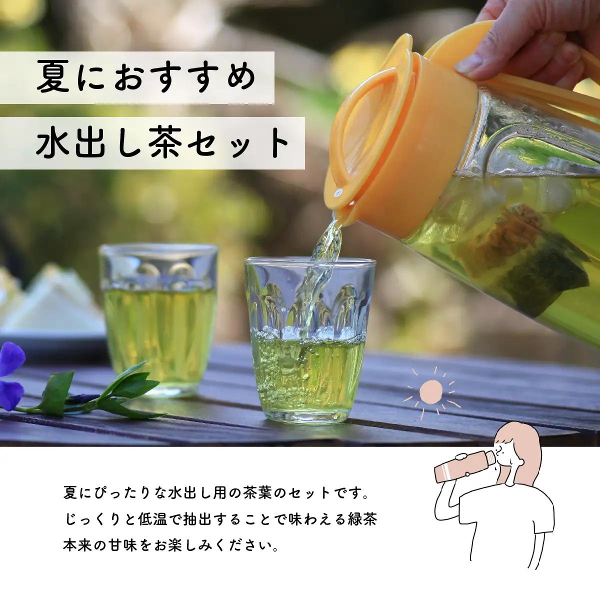 水出し緑茶 ティーバッグ 5種セット｜土佐霧山茶 煎茶 ほうじ茶 番茶 急須茶入り 国産 お茶