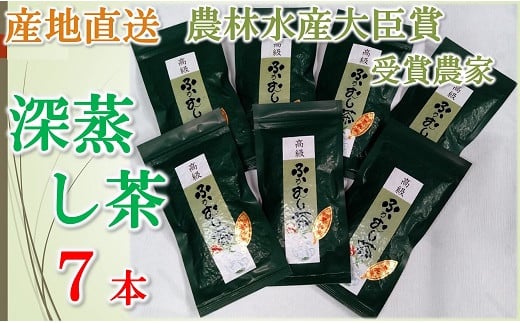 
            深蒸し茶　7本セット　ＫＲ-3【1-429】
          