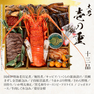 厳選和洋折衷おせち『大名』(特大8寸 3段重 41品)BP057