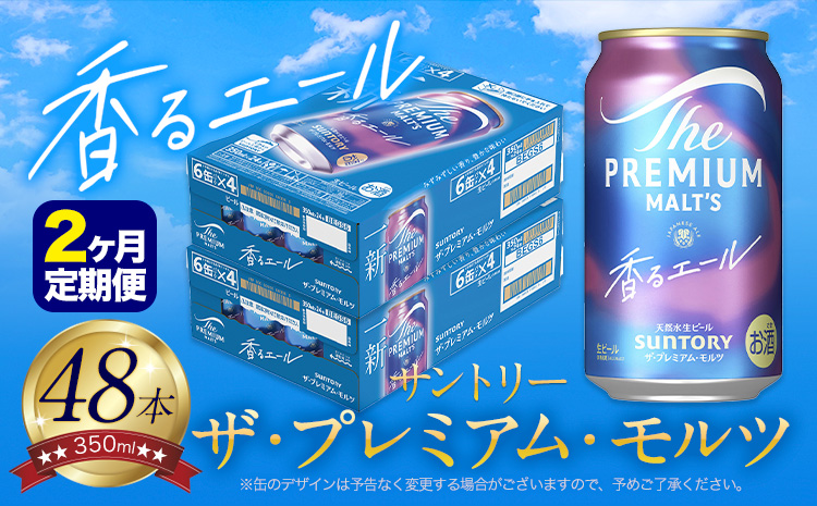 【2ヶ月定期便】香るエール “九州熊本産” プレモル 2ケース 48本 350ml 定期便 《申込みの翌月から発送》 プレミアムモルツ ザ・プレミアム・モルツ ビール ギフト お酒 熊本県御船町