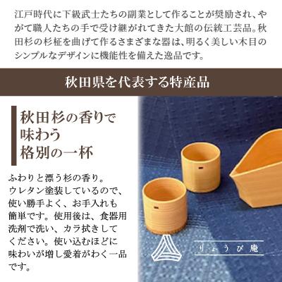 ふるさと納税 大館市 【大館曲げわっぱ】片口酒器・ぐい呑2個セット |  | 01