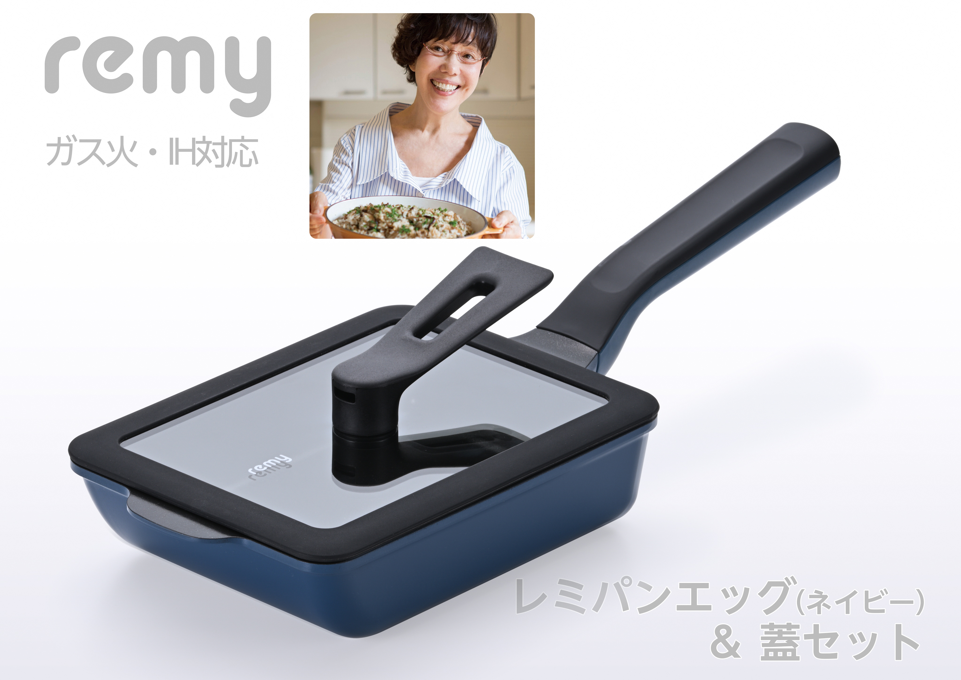 レミパンエッグ（蓋付）　ネイビー RHF-333【 卵焼き器 エッグロースター フライパン 蓋 レミパン キッチン 蓋付き くっつかない 軽い 平野レミ IH 鍋 ガス キッチン用品 燕三条 新潟県 燕市 】