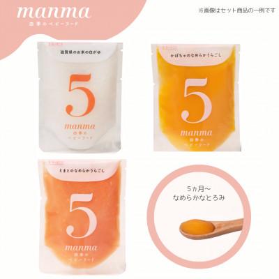 ふるさと納税 湖南市 生後5か月以降のお子さま用　”manma四季のベビーフード”　14個セット |  | 01