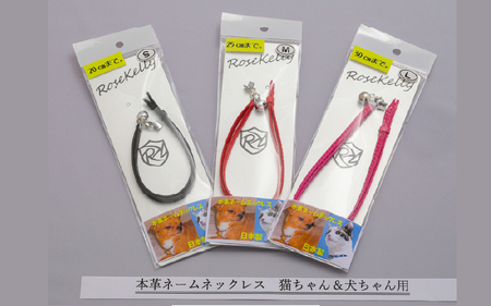 スワロフスキー文字アニマルネームネックレス【猫用・子犬用】（レッド） 〈ソフト素材仕様でペットにやさしい〉