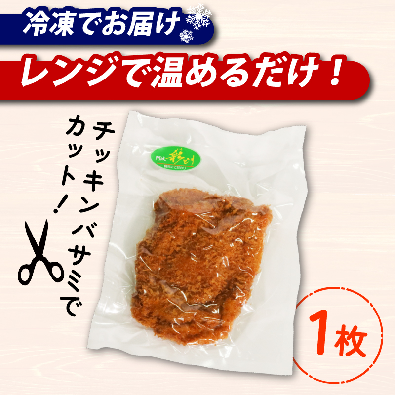 初音のチキンカツ【１枚】鶏もも肉 簡単調理 鶏モモ かつ