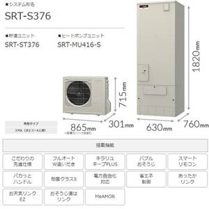 【事前工事見積もり必須】三菱エコキュートセット (タンク370L/ 3～4人用) S376【配送不可地域：離島】【1517187】