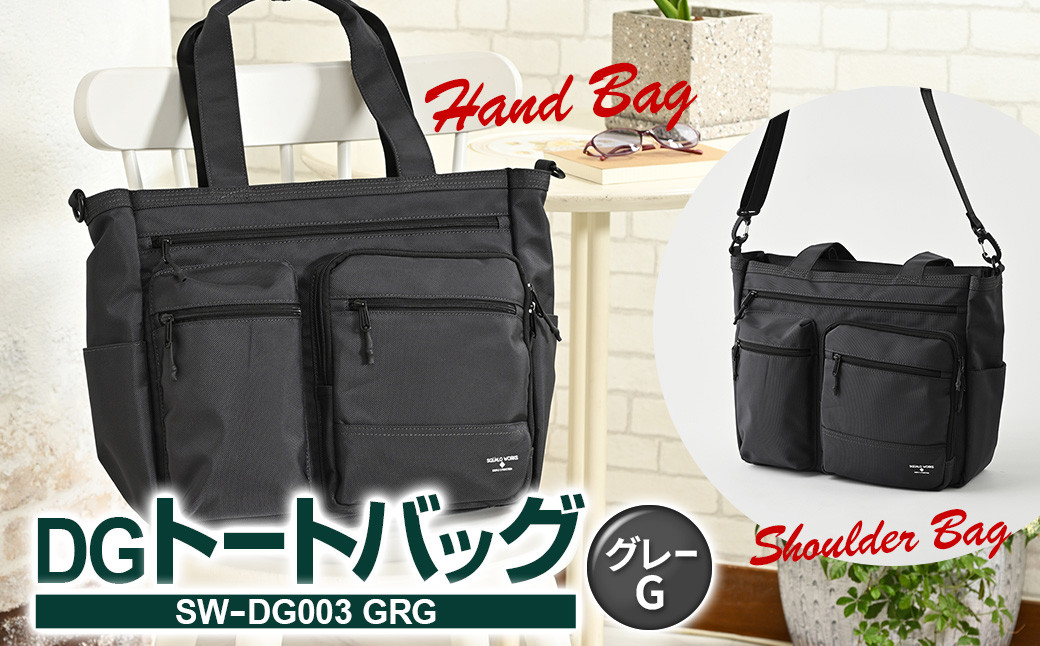 
                  DGトートバッグ グレーG SW-DG003 GRG
                