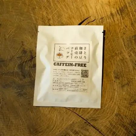 おいしいカフェインレスコーヒー!スペシャルティコーヒー焙煎店のコーヒーバッグ20個セット_飲料・ドリンク ドリップ コーヒー・コーヒー豆 珈琲_【1135524】