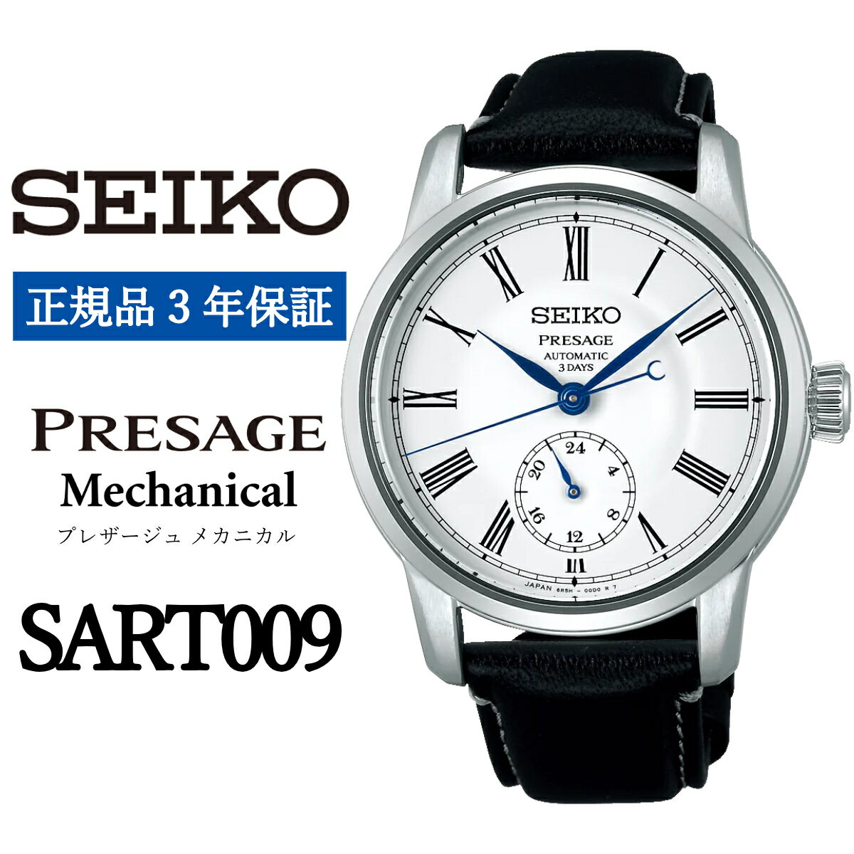【ふるさと納税】 SEIKO 腕時計 【正規品 3年保証】 【SART009】セイコー プレザージュ メカニカル メンズ ビジネス スーツ 仕事 就職 誕生日 プレゼント 入社 卒業 お祝い 父の日 ファッション 送料無料 男子 男性 男 時計 最大巻上時約72時間持続 防水 10気圧 おすすめ 白
