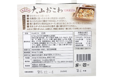 日本遺産　大山セット【そば 蕎麦 4食分 100ｇ×4食 麺 おこわ 大山おこわ もち米 餅米】