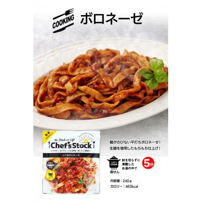 ふるさと納税 甲州市 Chef'sStock コク旨ボロネーゼ 240g×5袋 賞味期限5年 保存食 常温