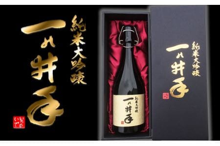 ご贈答や特別な日に♪純米大吟醸「一の井手」（７２０ｍｌ）