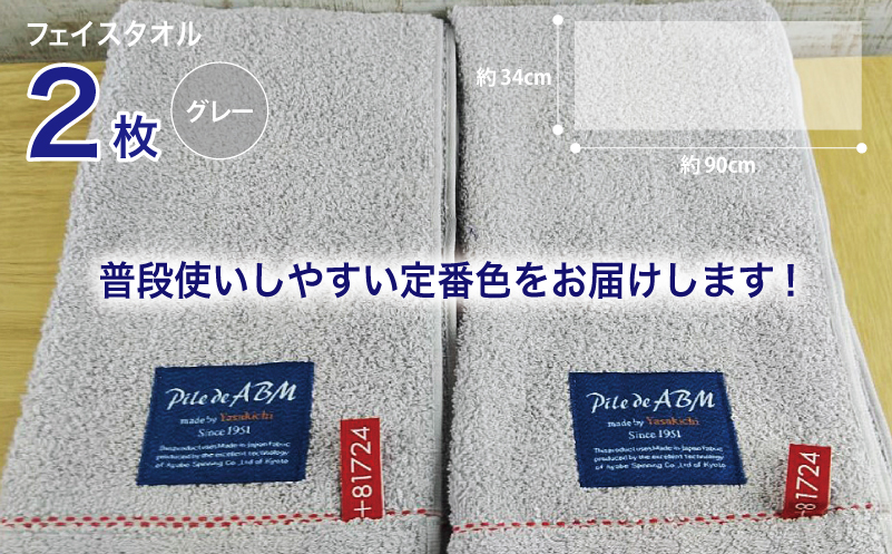 高級デニム糸で織った泉州タオル(グレー)【泉州タオル 国産 吸水 普段使い 無地 シンプル 日用品 家族 ファミリー】 G1519