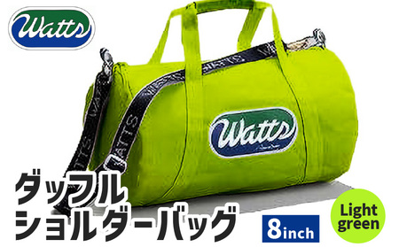 DBS-8 ダッフルショルダーバッグ 8インチ ＜ ライトグリーン ＞ M130-002-05 バッグ 手作り