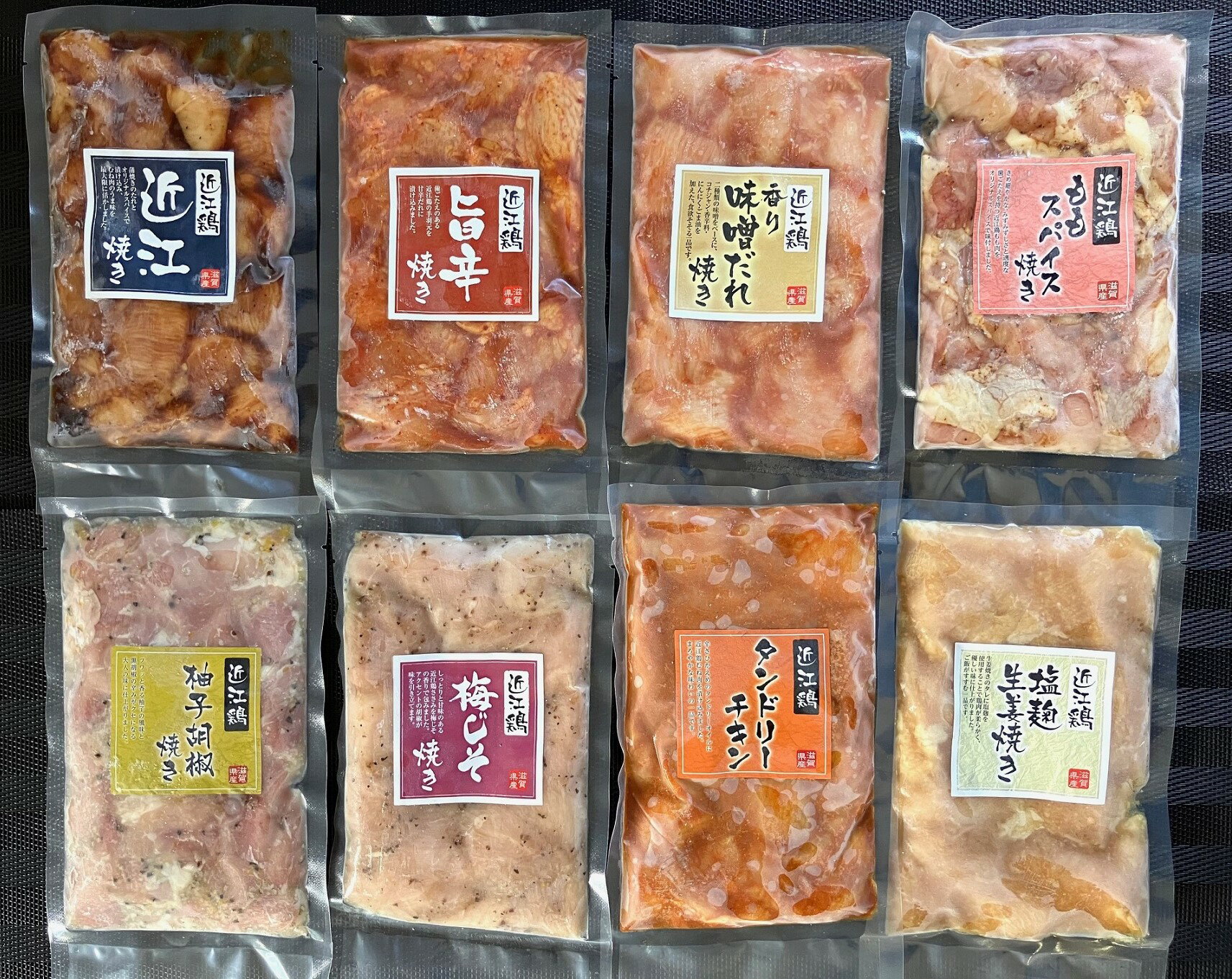 【ふるさと納税】鶏肉 国産 味付き もも 1.6kg 8種 食べ比べ 国産 冷凍 小分け 8袋 近江鶏 肉 調理 簡単 長期保存 BBQ