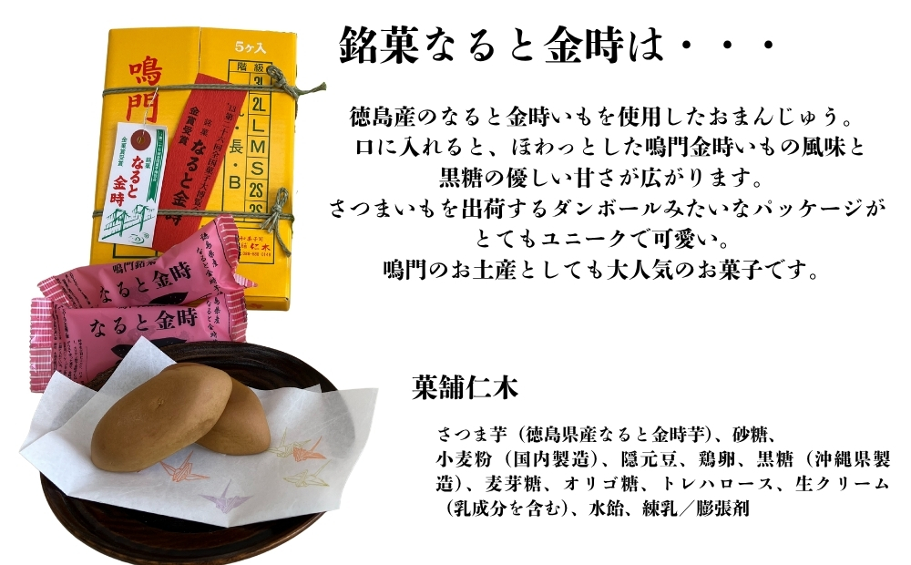 銘菓なると金時　２箱セット　スイーツ　和菓子　さつまいも　鳴門金時　