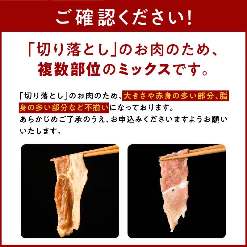 栗豚 3種セット 合計 2.7kg（ステーキ/切り落とし/生姜焼き用）オリジナルスパイス仕込み