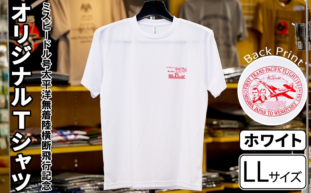 
                  ミスビードル号太平洋無着陸横断飛行記念 オリジナルデザインTシャツ ＜ホワイト・LLサイズ＞ 洋服 半袖 夏服 夏 白 ホワイト 飛行機 アメリカ 三沢 ウォーキング スポーツ 【株式会社ひらの洋服店】【ms29-01-W-LL】
                