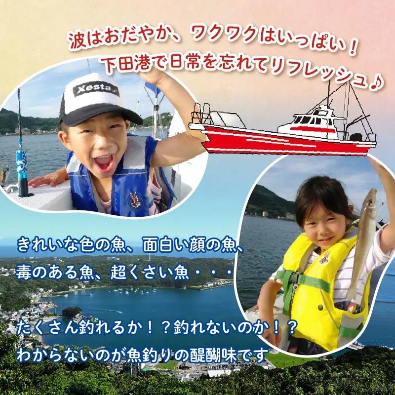 釣り 体験 チケット 下田港内 魚釣り 6名様 伊豆 下田 旅行