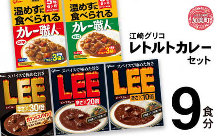レトルトカレーセット5種9食レトルトカレー