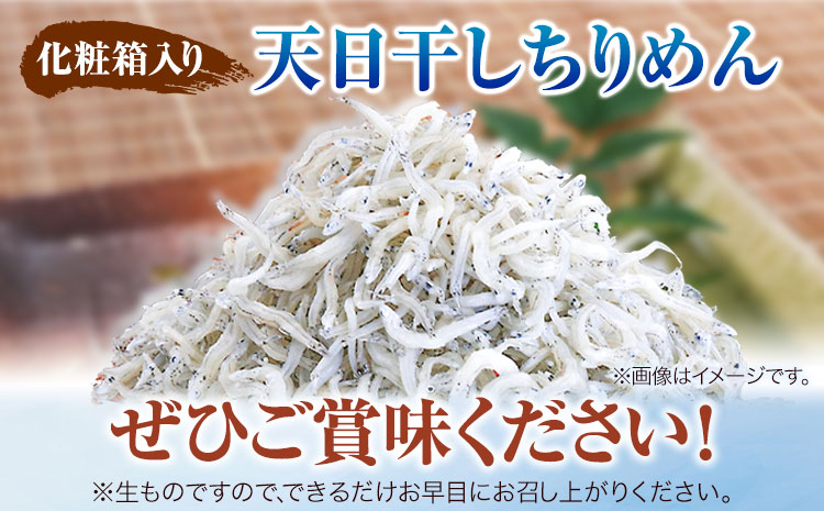 ちりめん (化粧箱) 600g 大五海産《60日以内に出荷予定(土日祝除く)》 和歌山県 日高町 ちりめん