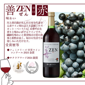 ワイン サクラアワード2024 銀賞 岩の原ワイン 善 赤 12本 720ml 最短3日で発送